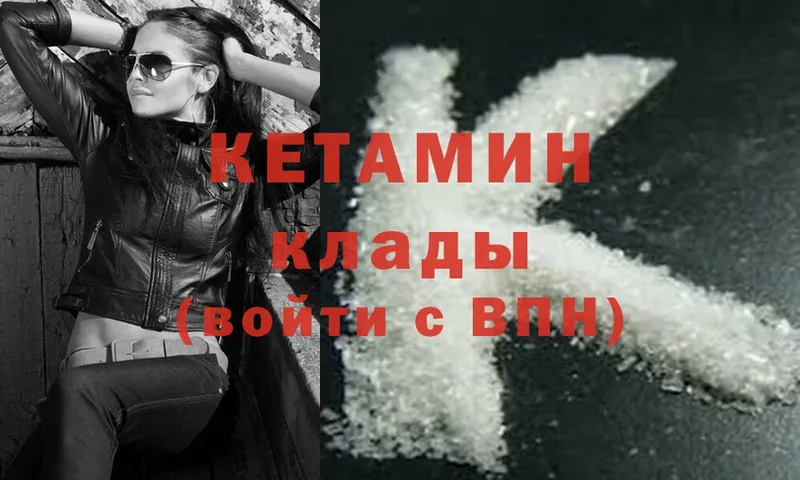 КЕТАМИН ketamine  Сорск 